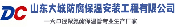 封开大城防腐保温安装工程有限公司